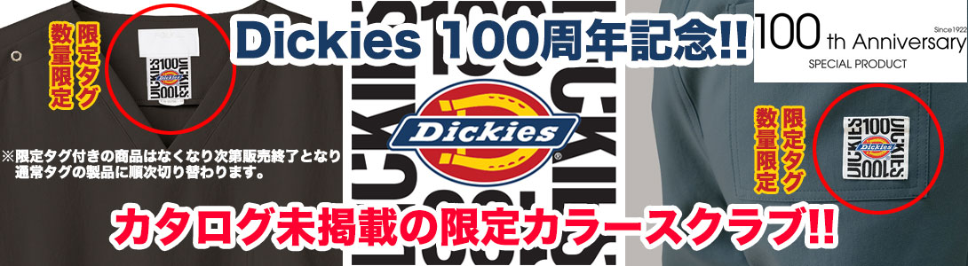 Dickies 100周年記念！カタログ未掲載の限定カラースクラブ！