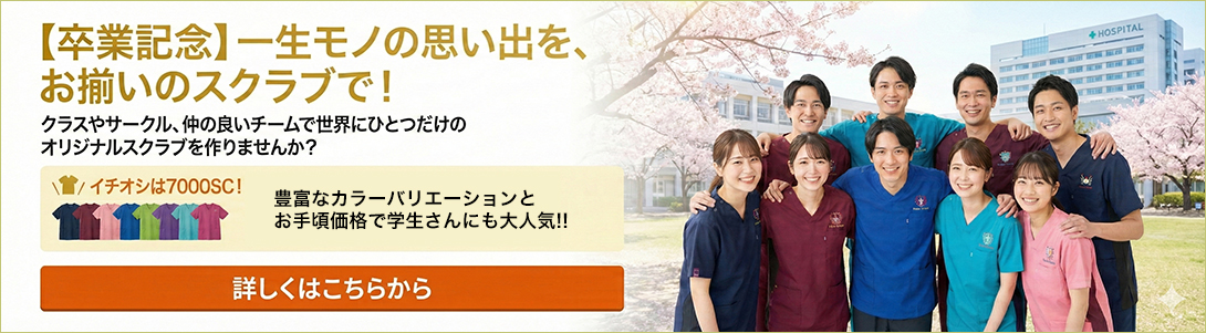 卒業記念オリジナルスクラブ制作