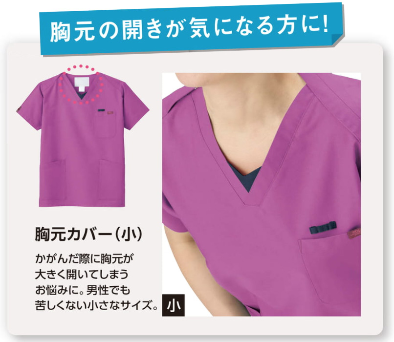 胸元カバー（小）