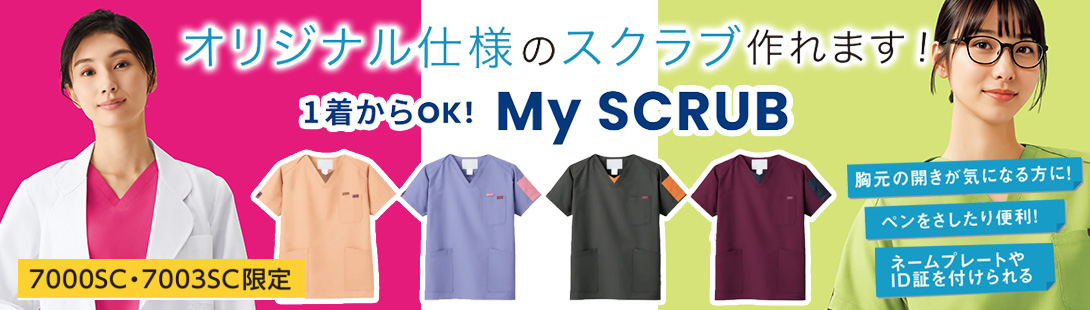 オリジナルスクラブ作りませんか?【7000SC/7003SC限定商品】